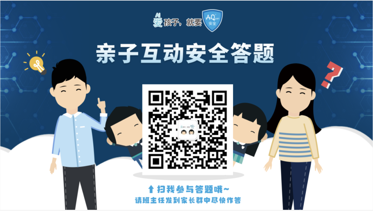 AnQ唤醒云课堂助力七宝镇实现家校社区云联动插图3 AnQ唤醒云课堂助力七宝镇实现家校社区云联动插图3