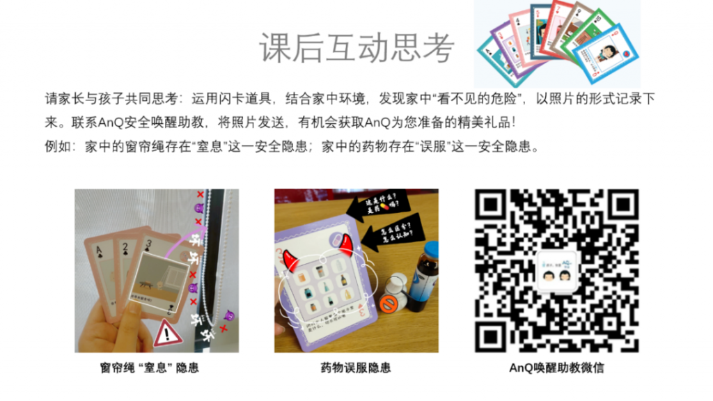 AnQ安全唤醒_童乐天山_天山儿童“安全过寒假”插图10