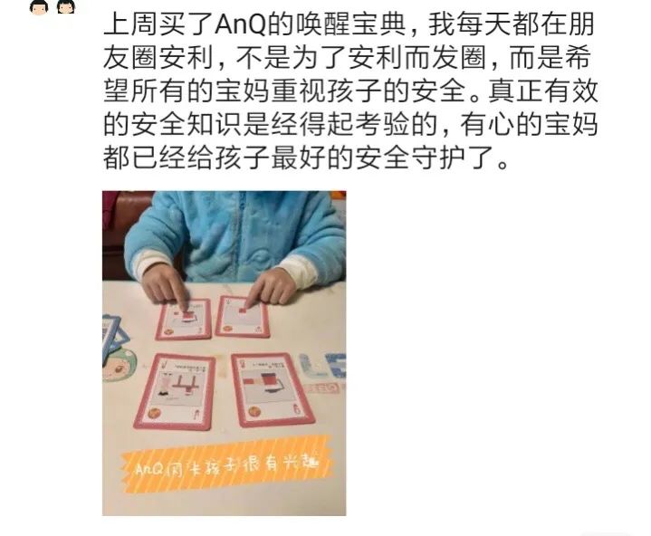 AnQ安全唤醒_AnQ新团长正在“入职”插图1